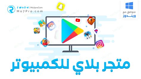 تحميل متجر للكمبيوتر مجانا.